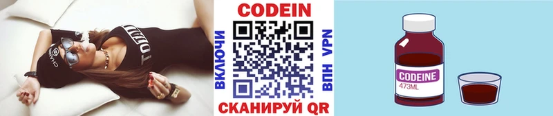 Кодеин напиток Lean (лин)  Новосокольники 